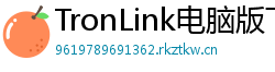 TronLink电脑版下载